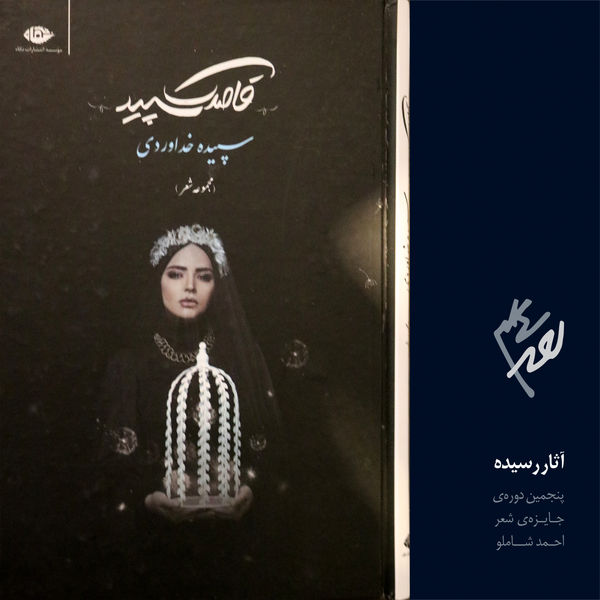 قاصدک سپید