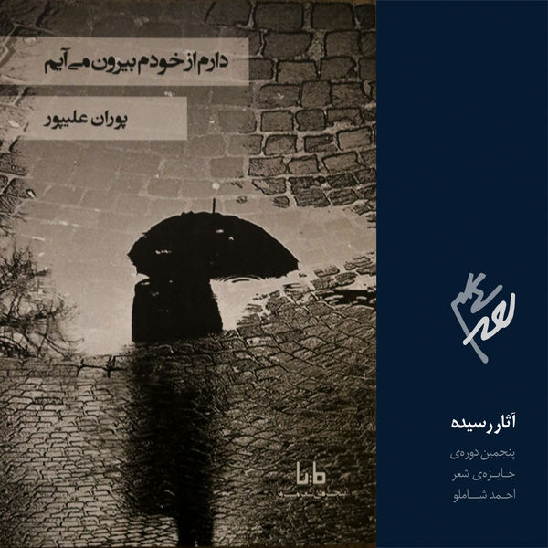 دارم از خودم بیرون می‌آیم