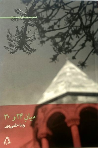 میانِ 24 و 30