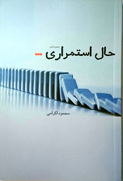 حال استمراری