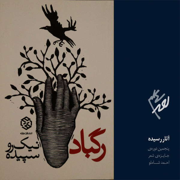 رگباد